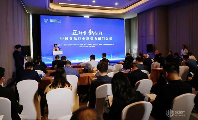 2021中国企业家太阳岛年会中国食品行业新势力峰会在哈尔滨召