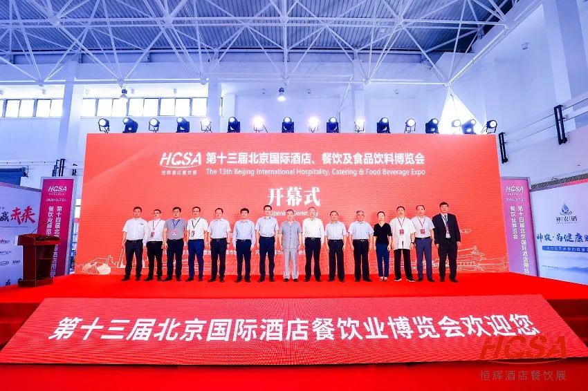 中国商业联合会报道：姜明会长出席第十三届北京国际酒店、餐饮及