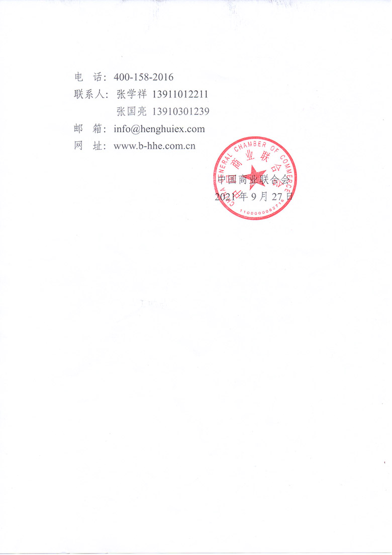 中国商业联合会关于举办第十二届北京国际食品饮料展览会的函(图3)