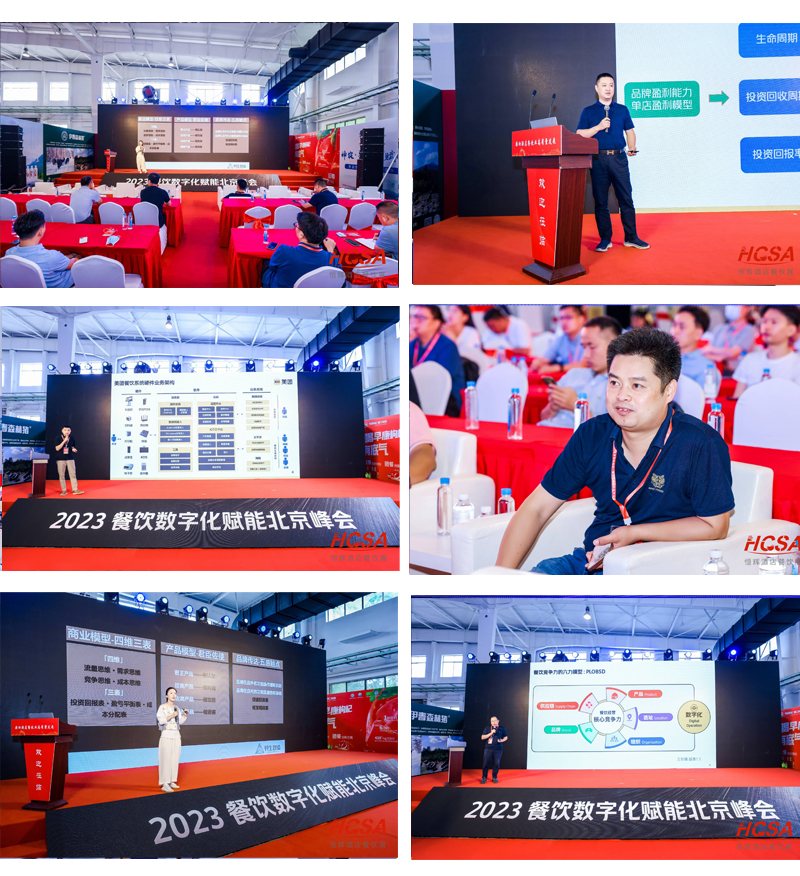 中国餐饮创新发展峰会(图1)